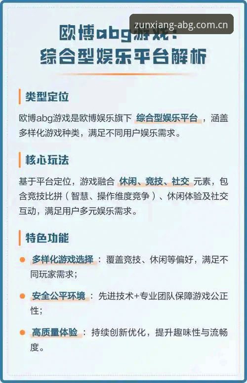 如何通过ABG欧博最新版本体验最新欧博娱乐盛宴？